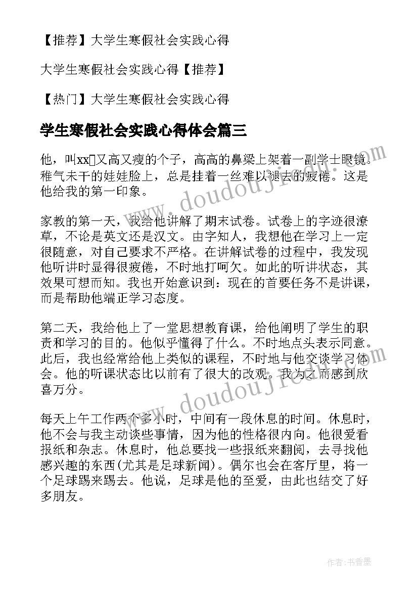 学生寒假社会实践心得体会(精选5篇)