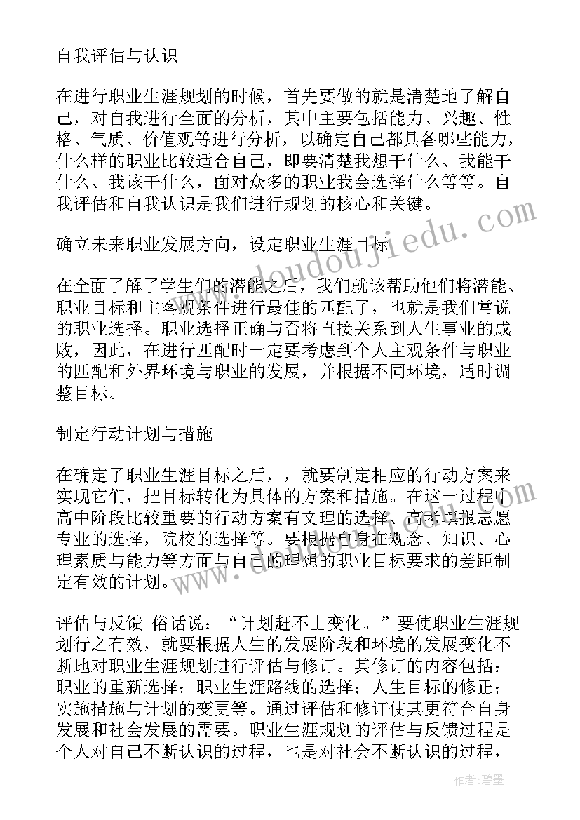 最新中学生的未来职业规划(实用5篇)