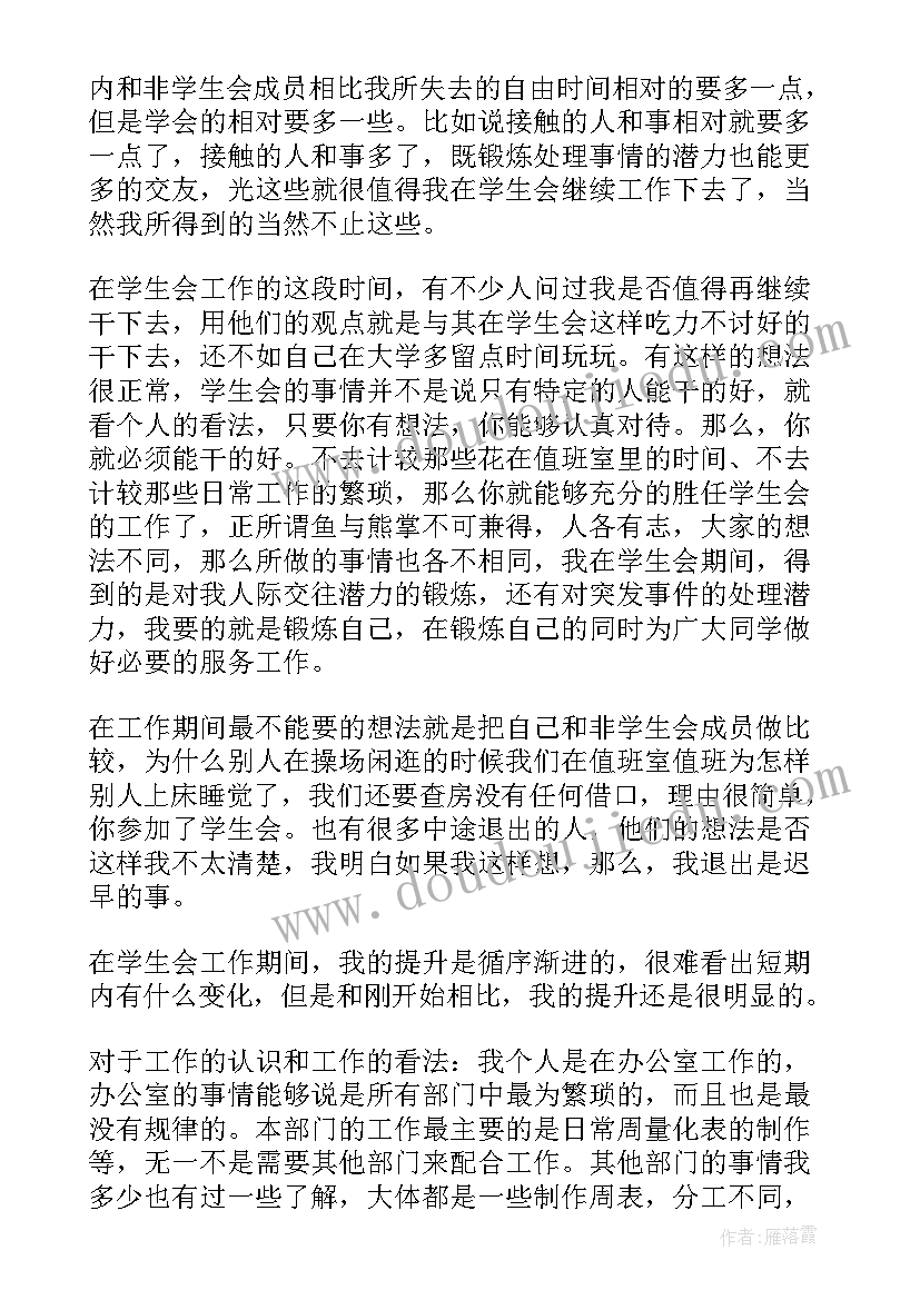 最新学生会卫生部学期工作总结 个人年终工作总结学生会(精选7篇)