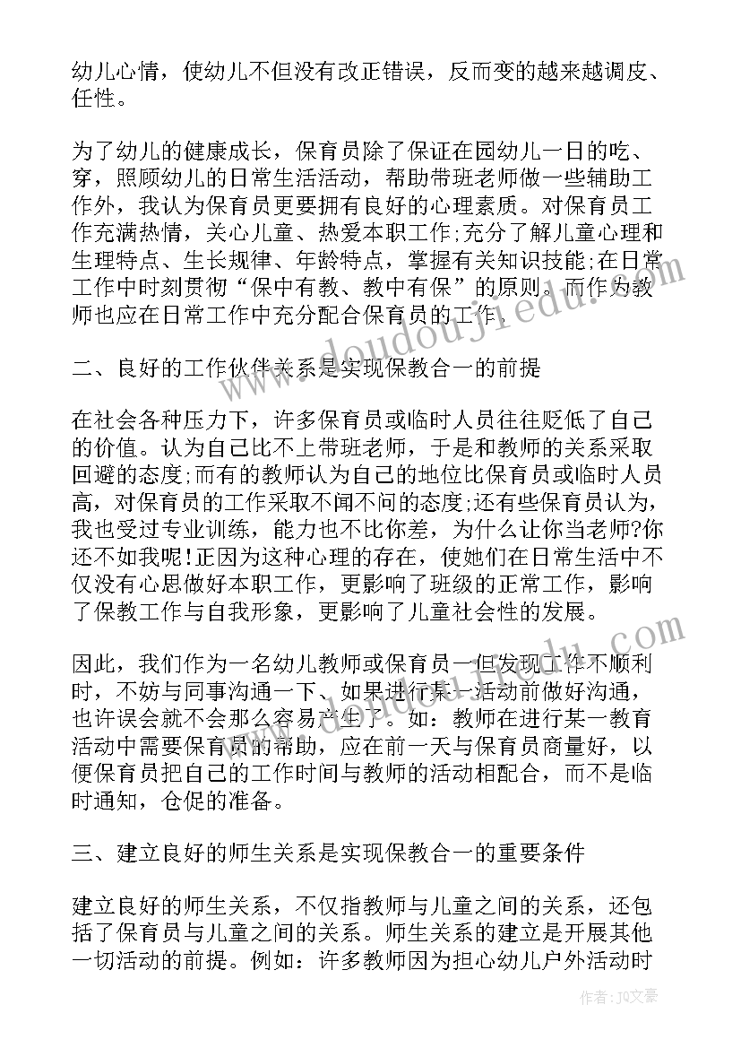 幼儿园保育员心得体会幼儿园保育员 幼儿园保育员浅谈工作心得体会(精选5篇)