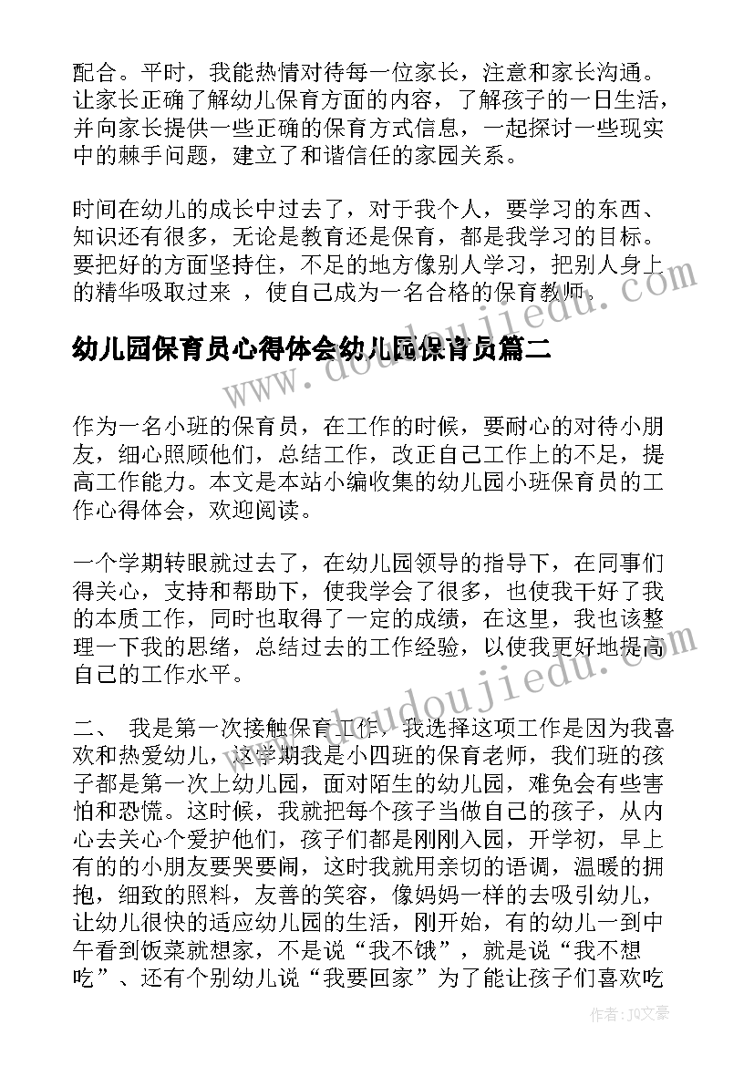 幼儿园保育员心得体会幼儿园保育员 幼儿园保育员浅谈工作心得体会(精选5篇)