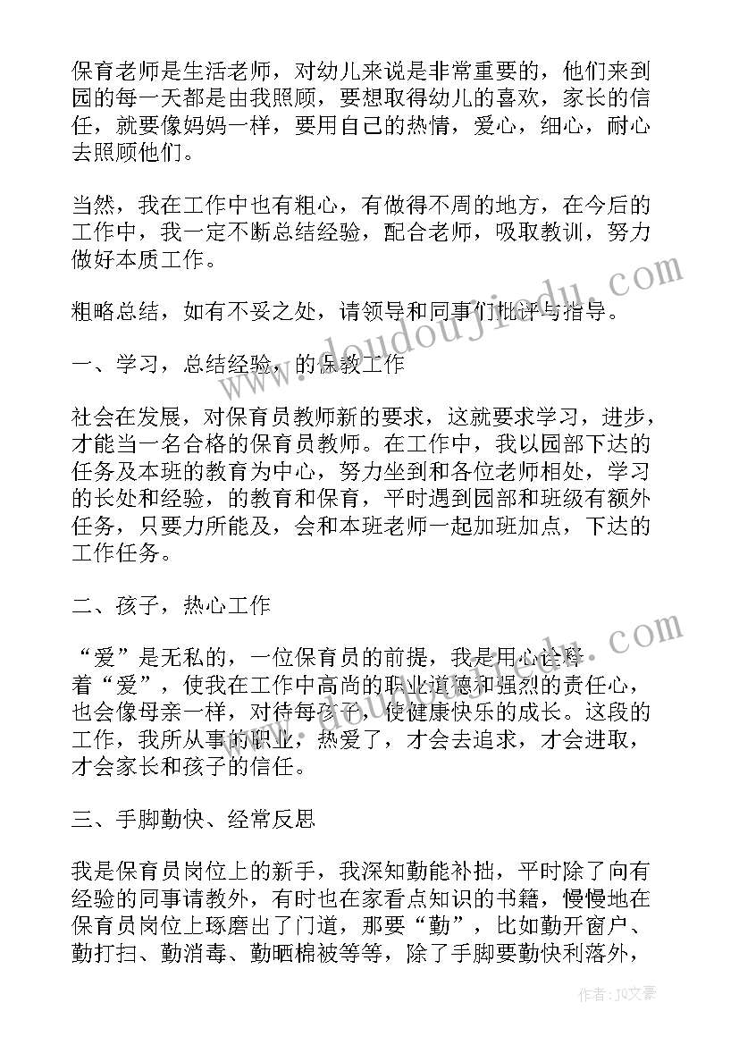 幼儿园保育员心得体会幼儿园保育员 幼儿园保育员浅谈工作心得体会(精选5篇)