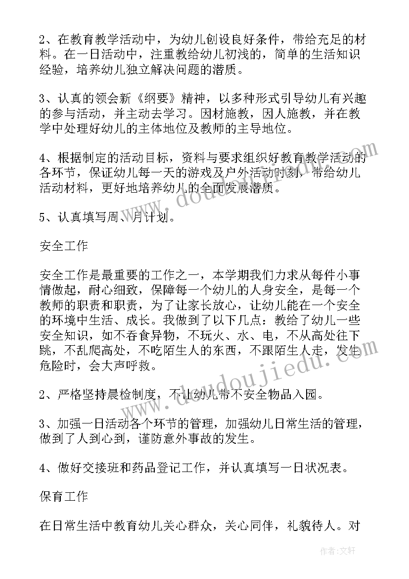 小班下学期总结 小班下学期工作总结(实用8篇)