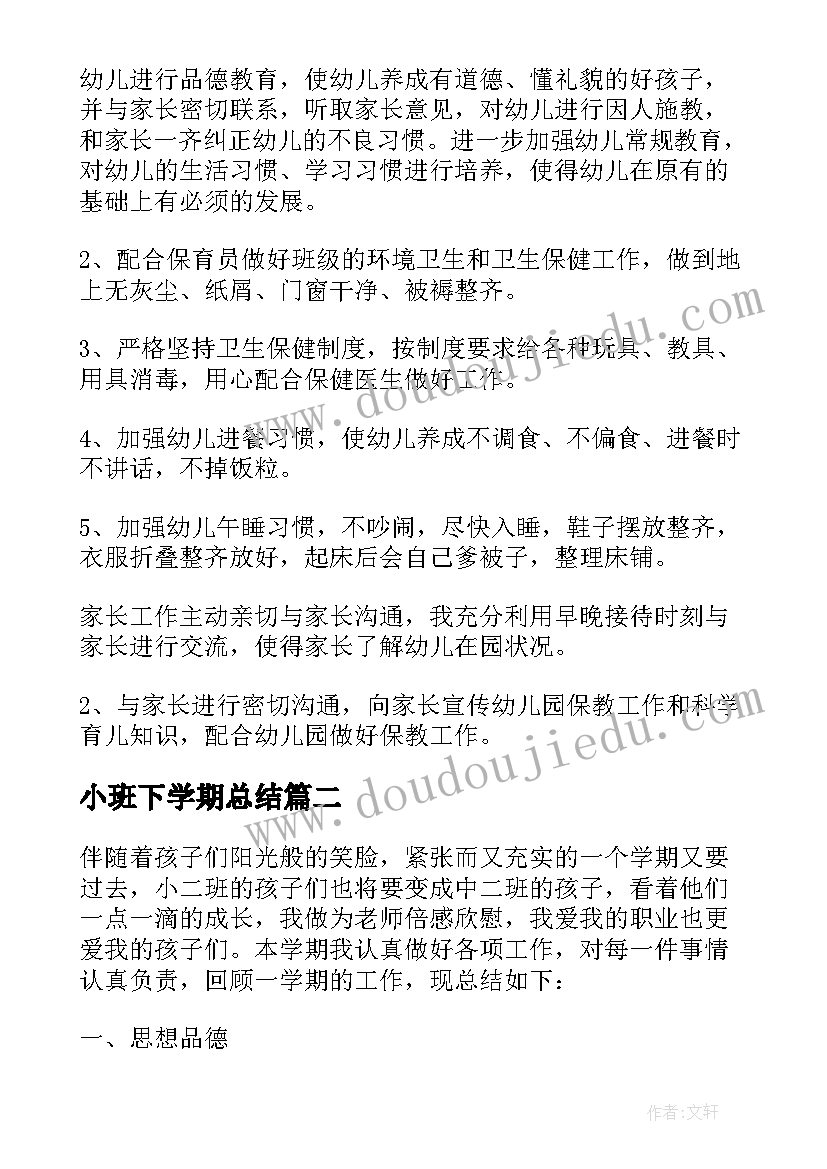 小班下学期总结 小班下学期工作总结(实用8篇)