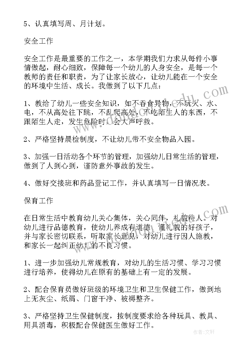 小班下学期总结 小班下学期工作总结(实用8篇)