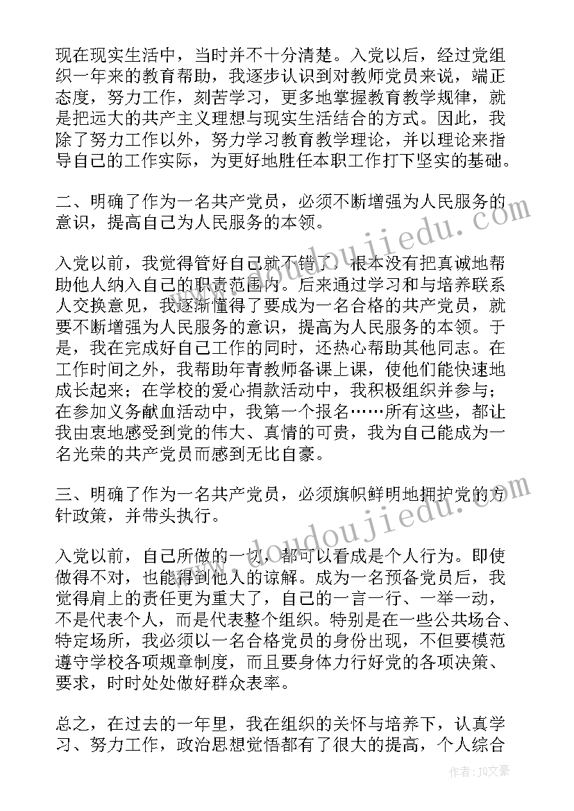 最新高校教师入党转正申请书 教师入党转正申请书(模板7篇)