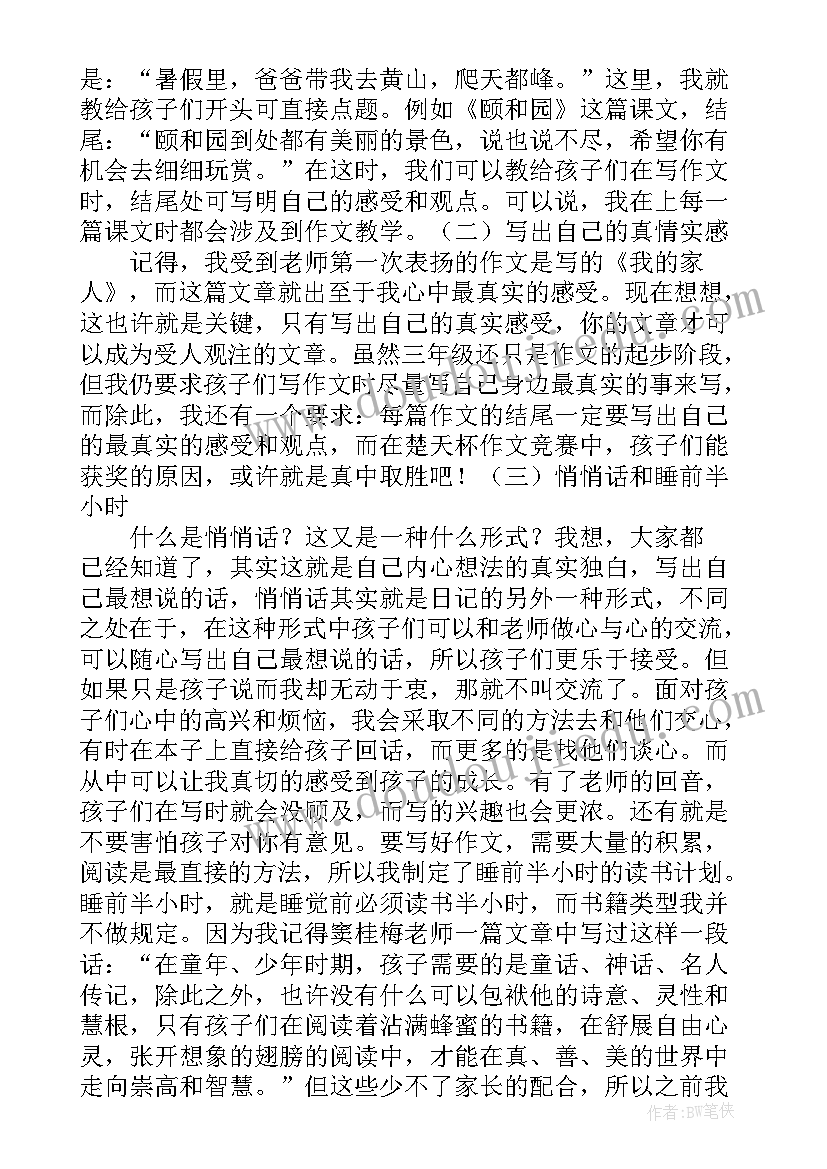 最新三年级语文教学进度安排表 三年级语文教学总结(通用8篇)