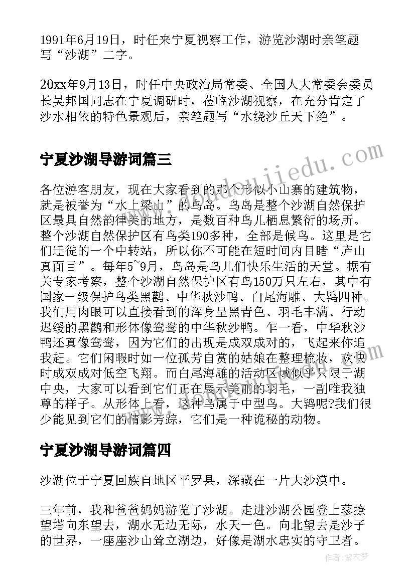 2023年宁夏沙湖导游词 宁夏沙湖导游词景点介绍(优质5篇)