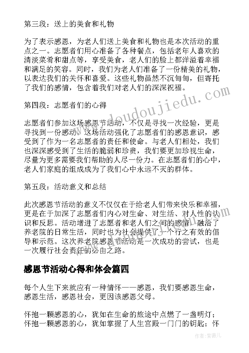 2023年感恩节活动心得和体会(模板6篇)