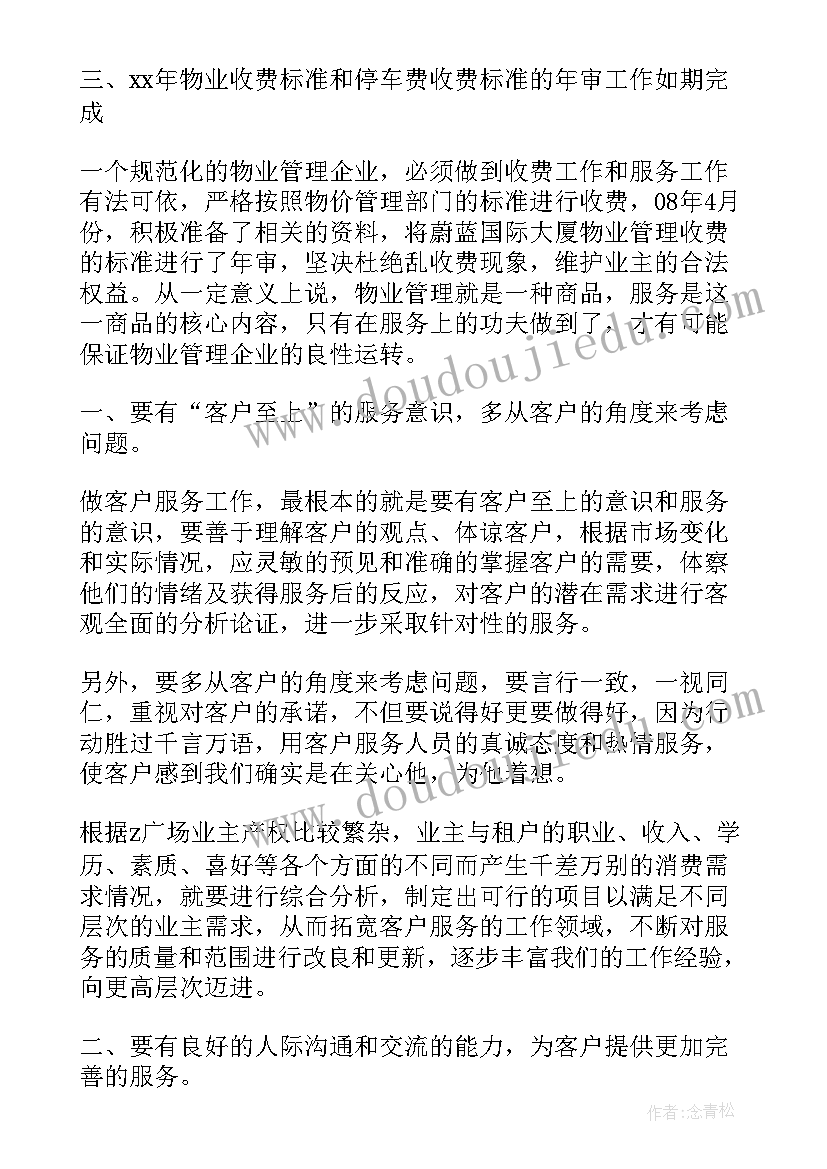 最新客服个人年终工作总结个人(优秀5篇)