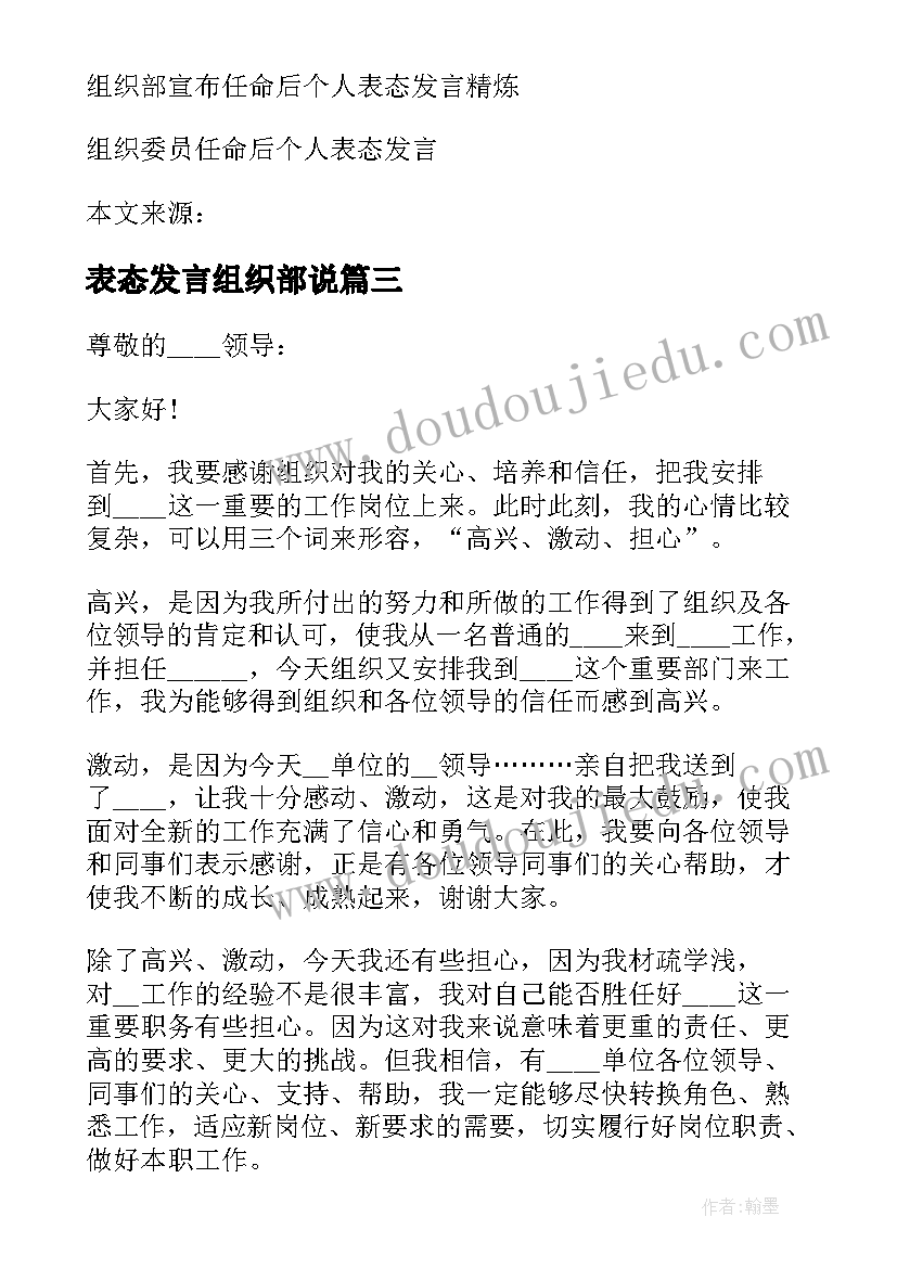 2023年表态发言组织部说(通用5篇)