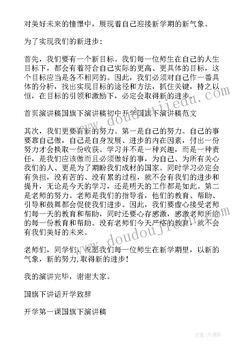 最新寒假国旗下的演讲(精选7篇)