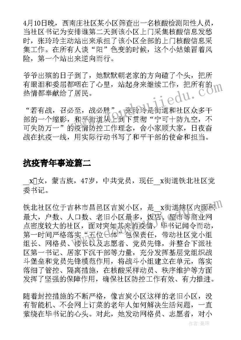 2023年抗疫青年事迹 青年榜样抗疫事迹材料(优质5篇)