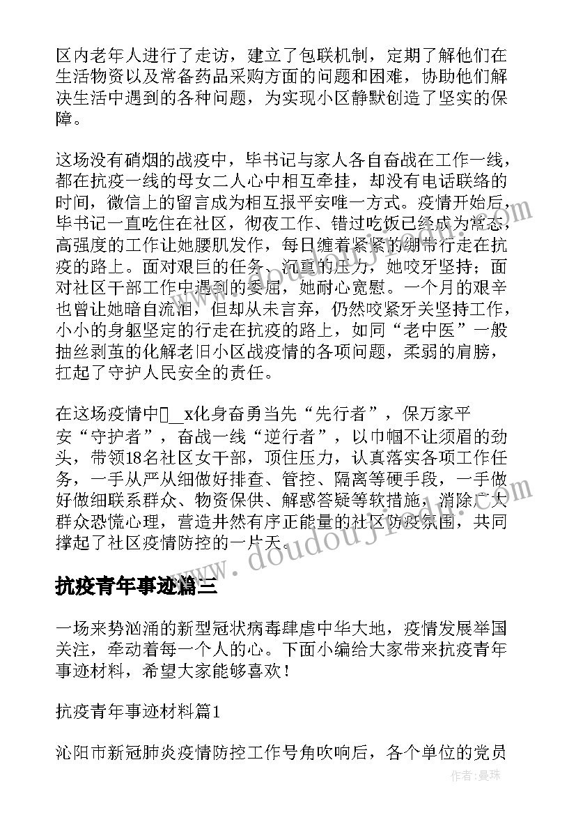 2023年抗疫青年事迹 青年榜样抗疫事迹材料(优质5篇)