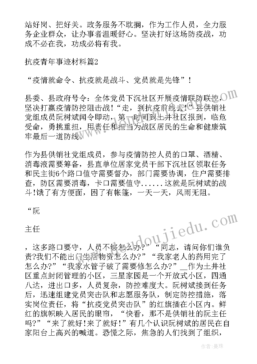 2023年抗疫青年事迹 青年榜样抗疫事迹材料(优质5篇)