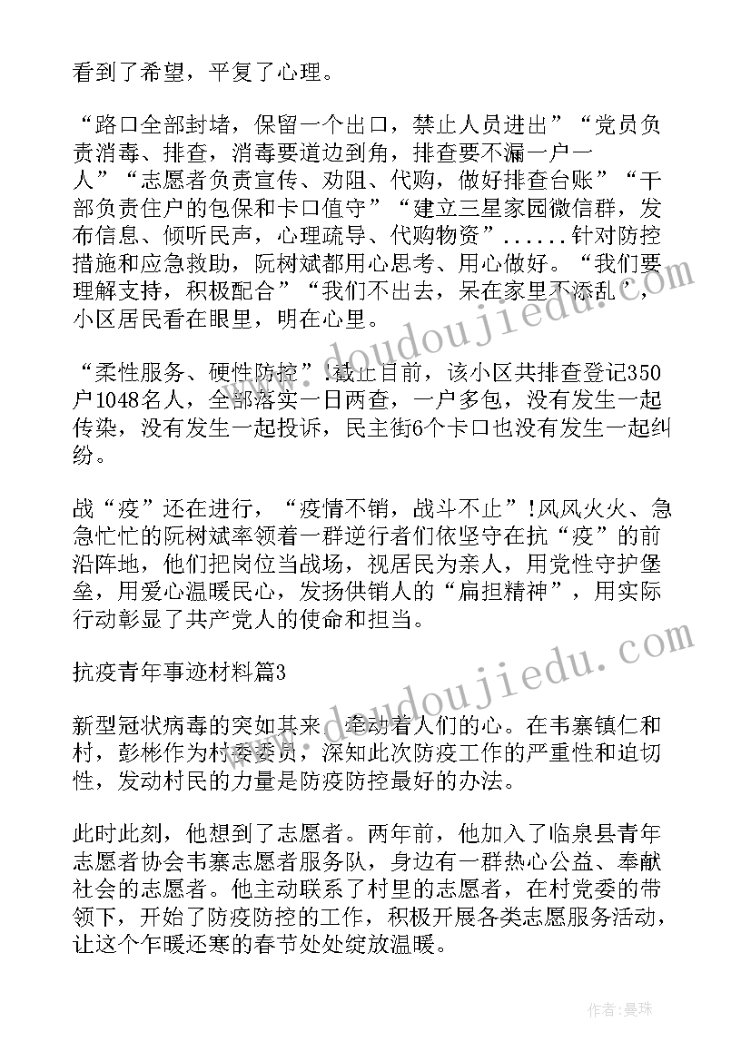 2023年抗疫青年事迹 青年榜样抗疫事迹材料(优质5篇)