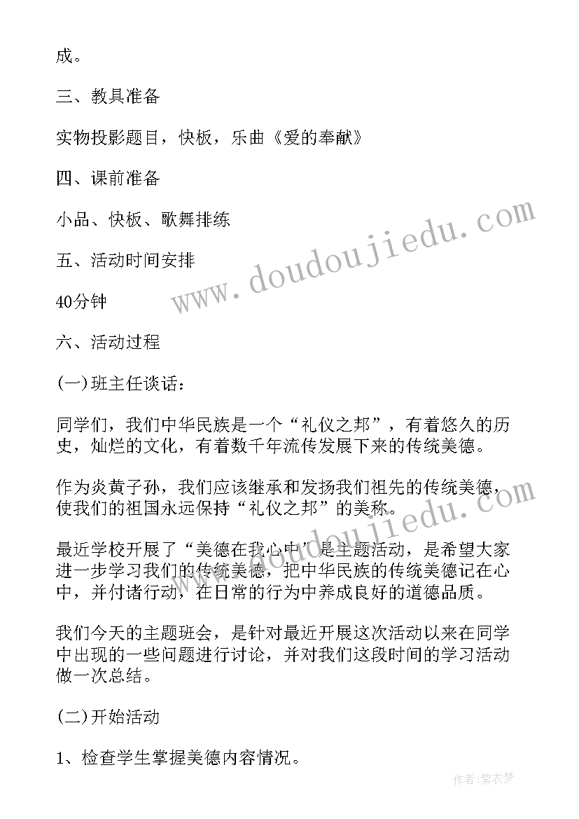 2023年幼儿园小学开学班会教案设计 小学开学班会教案(通用8篇)