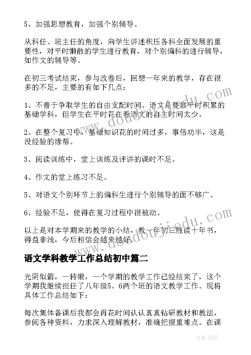 2023年语文学科教学工作总结初中 语文学科教学工作总结(通用7篇)