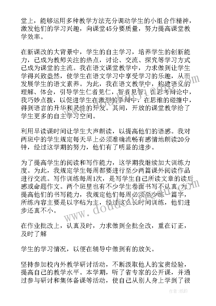 2023年语文学科教学工作总结初中 语文学科教学工作总结(通用7篇)