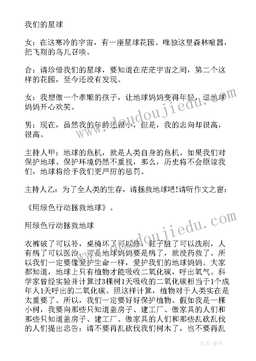 2023年世界地球日的宣传稿 世界地球日广播稿历年世界地球日(精选5篇)