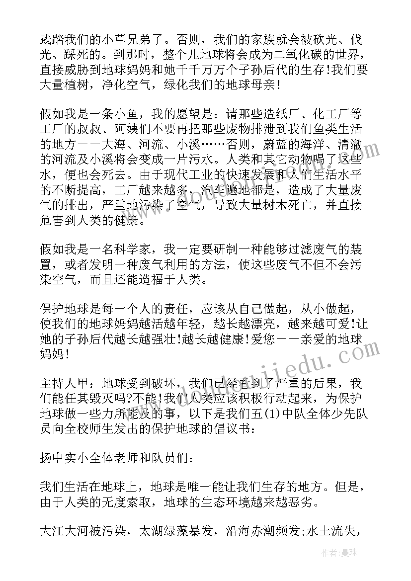 2023年世界地球日的宣传稿 世界地球日广播稿历年世界地球日(精选5篇)