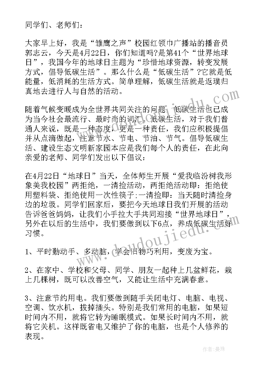 2023年世界地球日的宣传稿 世界地球日广播稿历年世界地球日(精选5篇)