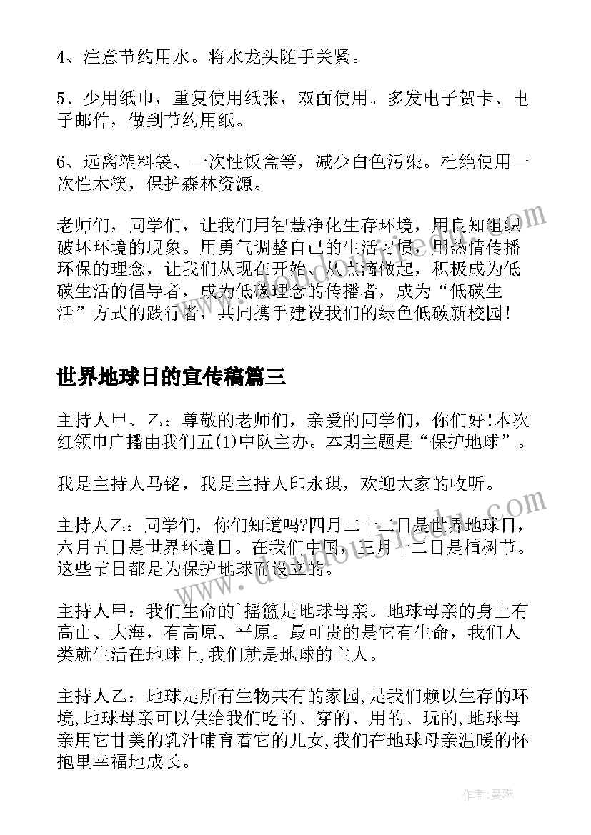 2023年世界地球日的宣传稿 世界地球日广播稿历年世界地球日(精选5篇)