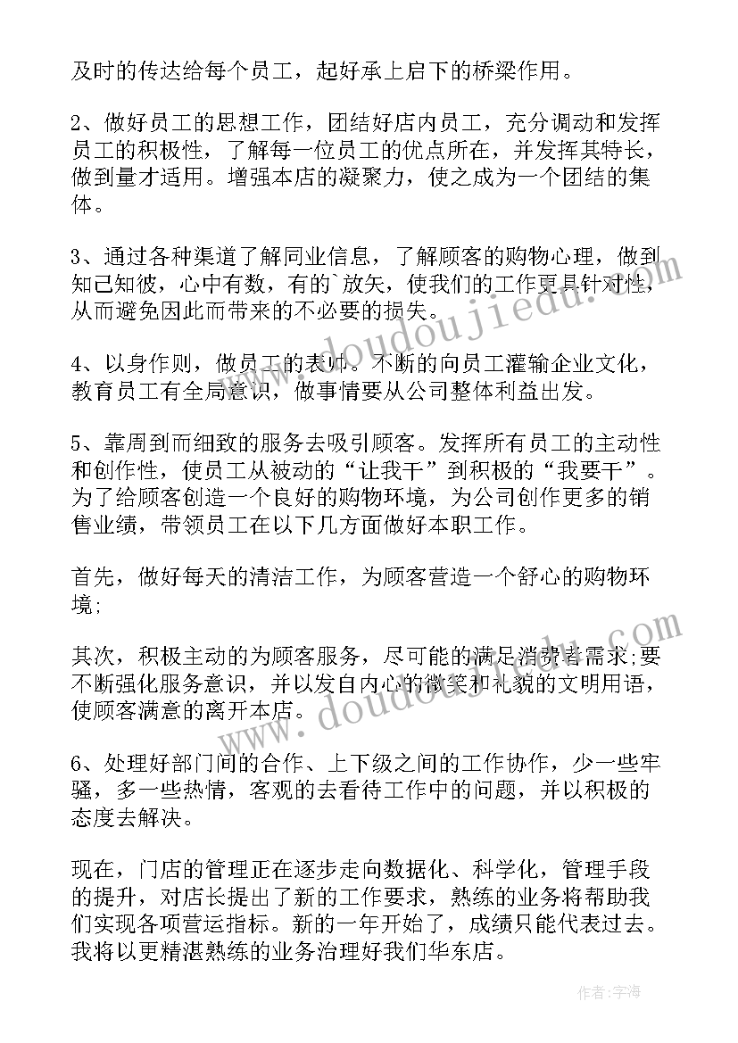 2023年超市销售店长年终工作总结 销售店长年终工作总结(优质5篇)