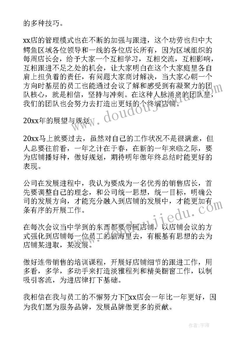 2023年超市销售店长年终工作总结 销售店长年终工作总结(优质5篇)