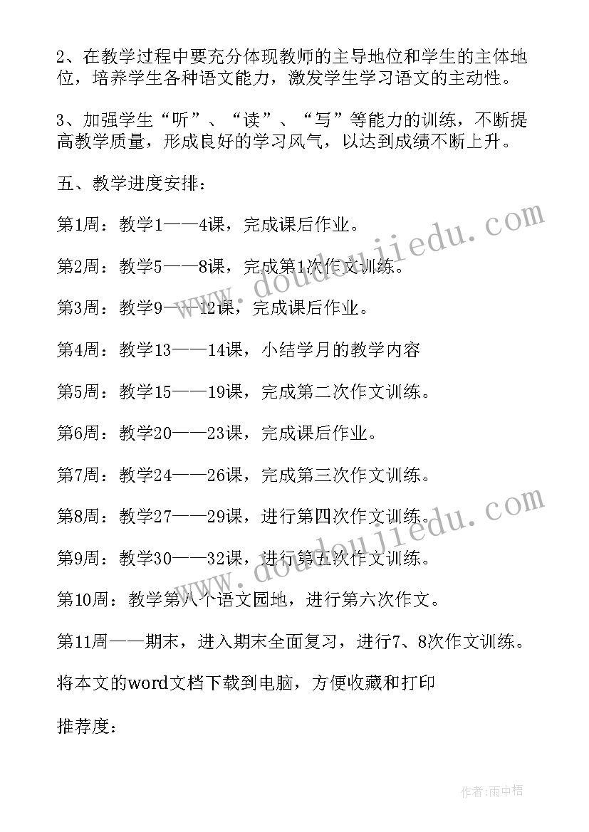 2023年四年级语文科目教学计划示例分析(模板5篇)