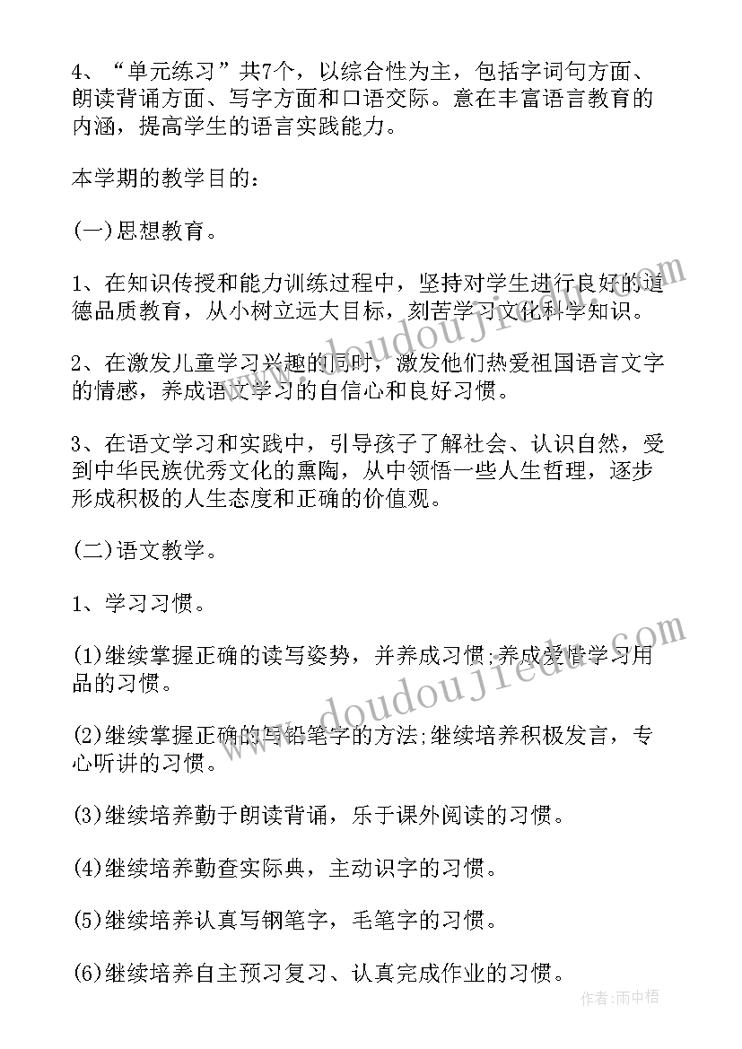 2023年四年级语文科目教学计划示例分析(模板5篇)