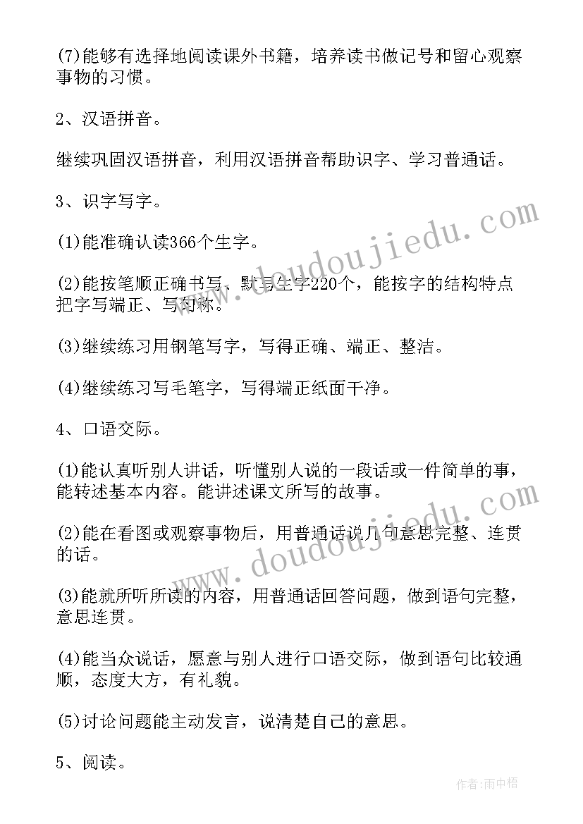 2023年四年级语文科目教学计划示例分析(模板5篇)