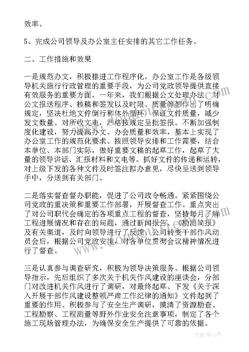 2023年办公室文秘述职报告 秘书的个人工作述职报告(优质9篇)