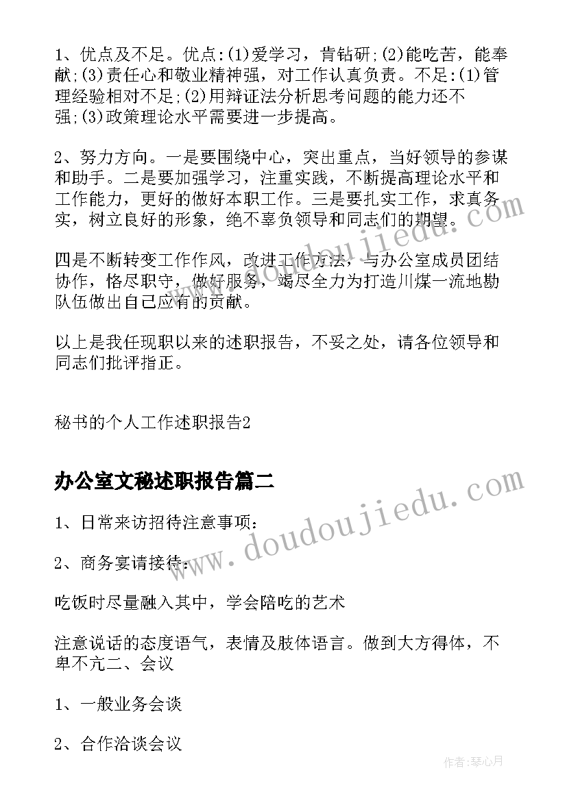 2023年办公室文秘述职报告 秘书的个人工作述职报告(优质9篇)