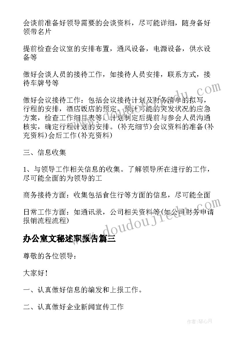 2023年办公室文秘述职报告 秘书的个人工作述职报告(优质9篇)