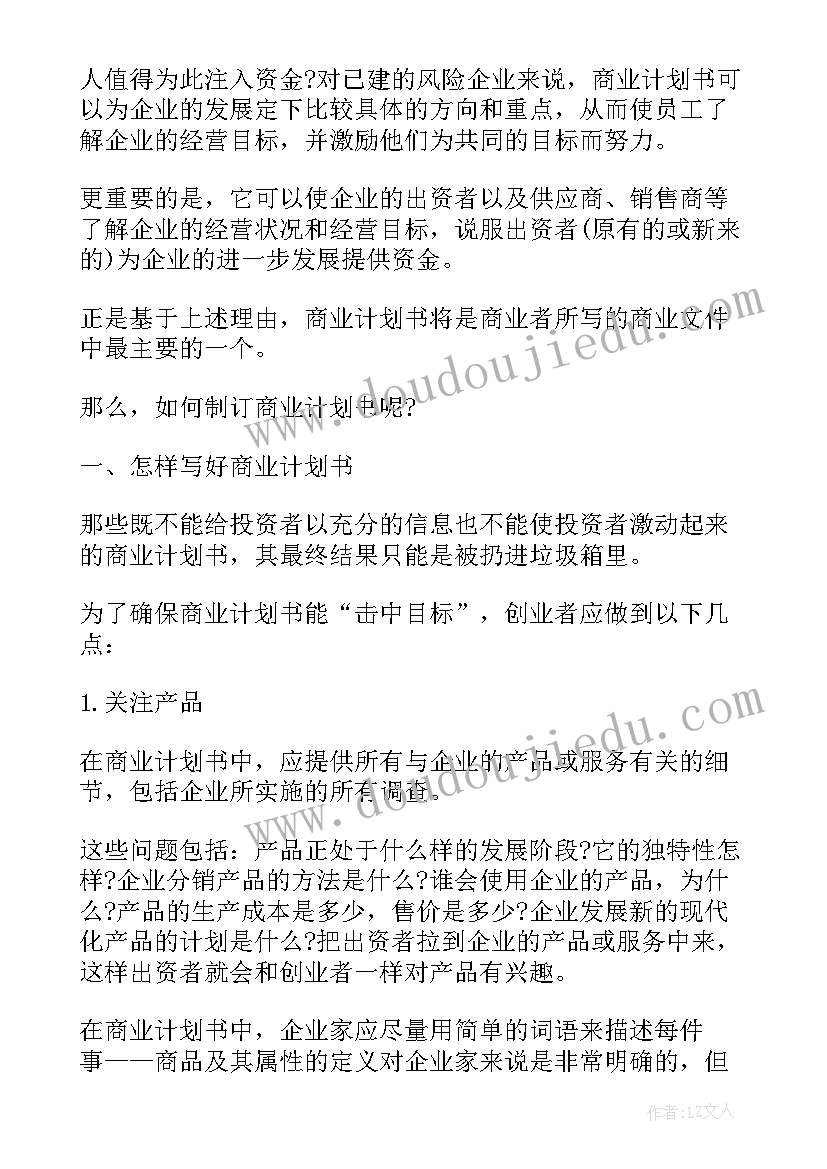 最新撰写创业计划摘要(实用5篇)