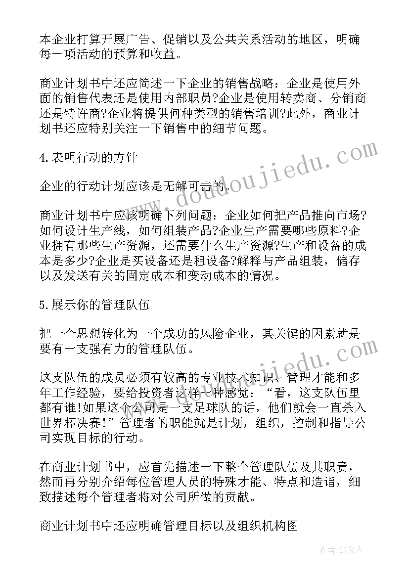 最新撰写创业计划摘要(实用5篇)