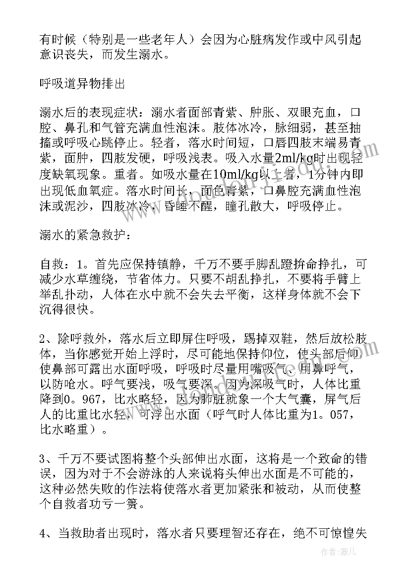 最新小班安全开学第一课教案及反思 小班开学第一课安全教案(大全10篇)