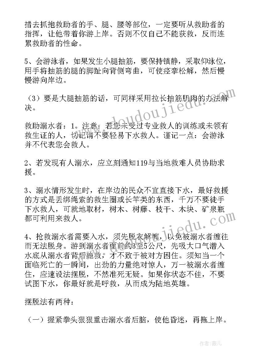 最新小班安全开学第一课教案及反思 小班开学第一课安全教案(大全10篇)