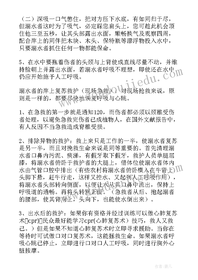 最新小班安全开学第一课教案及反思 小班开学第一课安全教案(大全10篇)