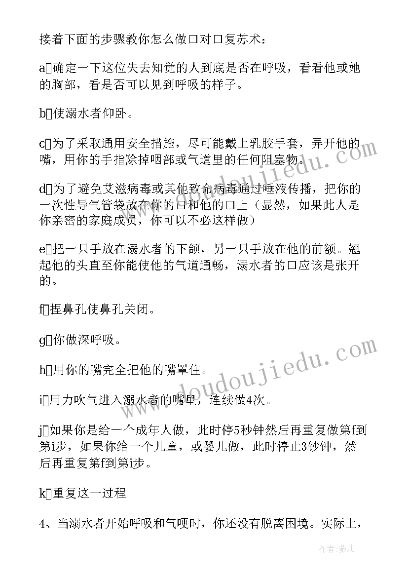 最新小班安全开学第一课教案及反思 小班开学第一课安全教案(大全10篇)