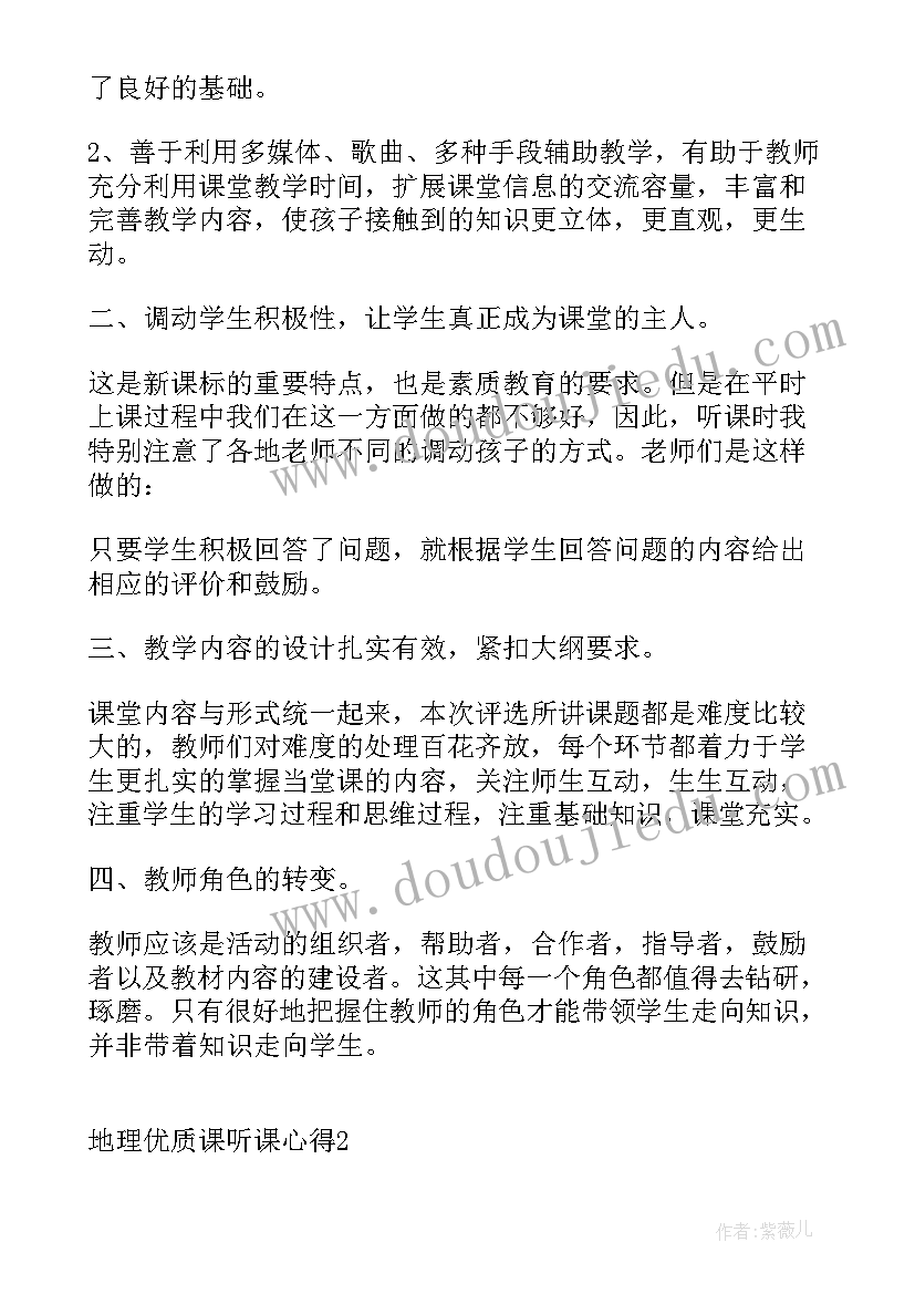 2023年初中地理听课心得体会总结(大全5篇)