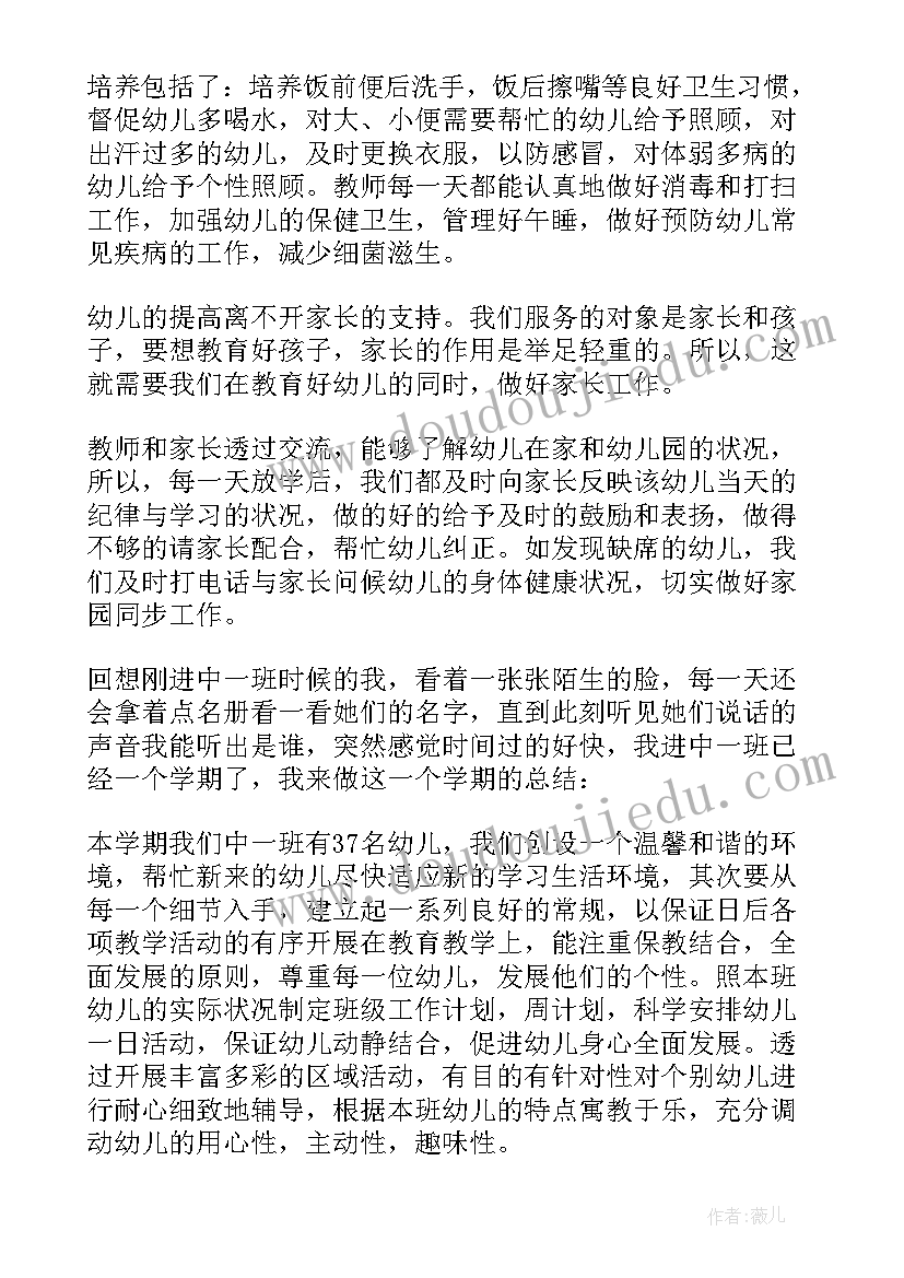 最新保育员个人工作总结(优秀8篇)