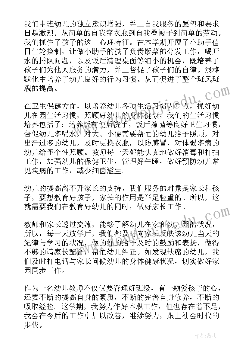 最新保育员个人工作总结(优秀8篇)