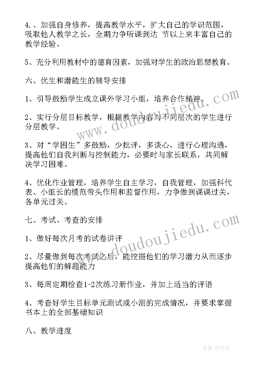 高一政治经济生活课本内容 高一政治教学工作计划(实用10篇)