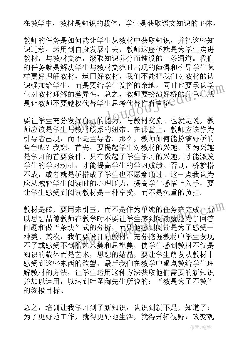 2023年教师国培培训个人工作总结报告(大全6篇)