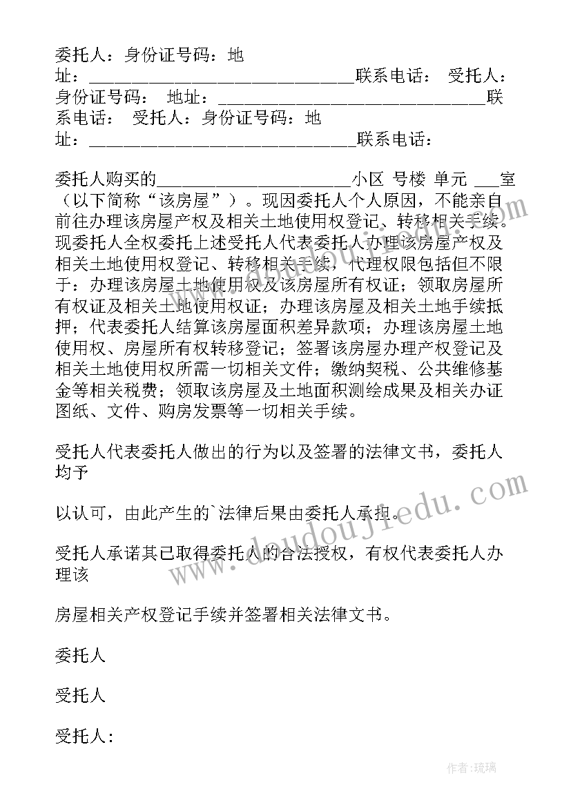 最新房产证授权委托书(优质5篇)