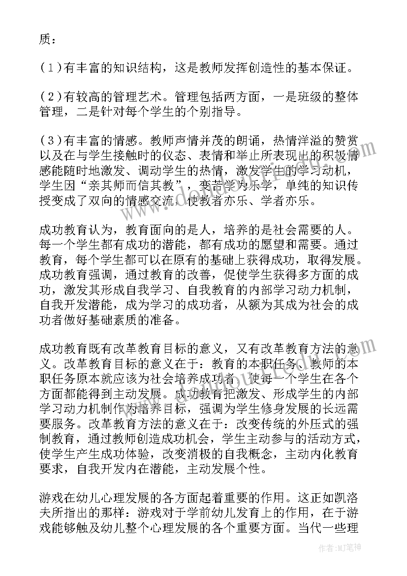 最新教师专业能力提升计划 幼儿教师专业技能提升培训的心得体会(通用5篇)