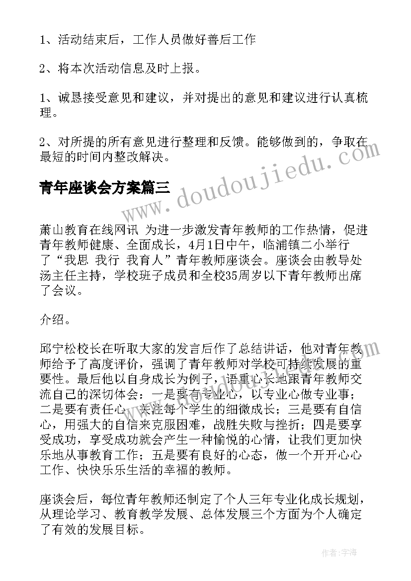 青年座谈会方案(汇总5篇)