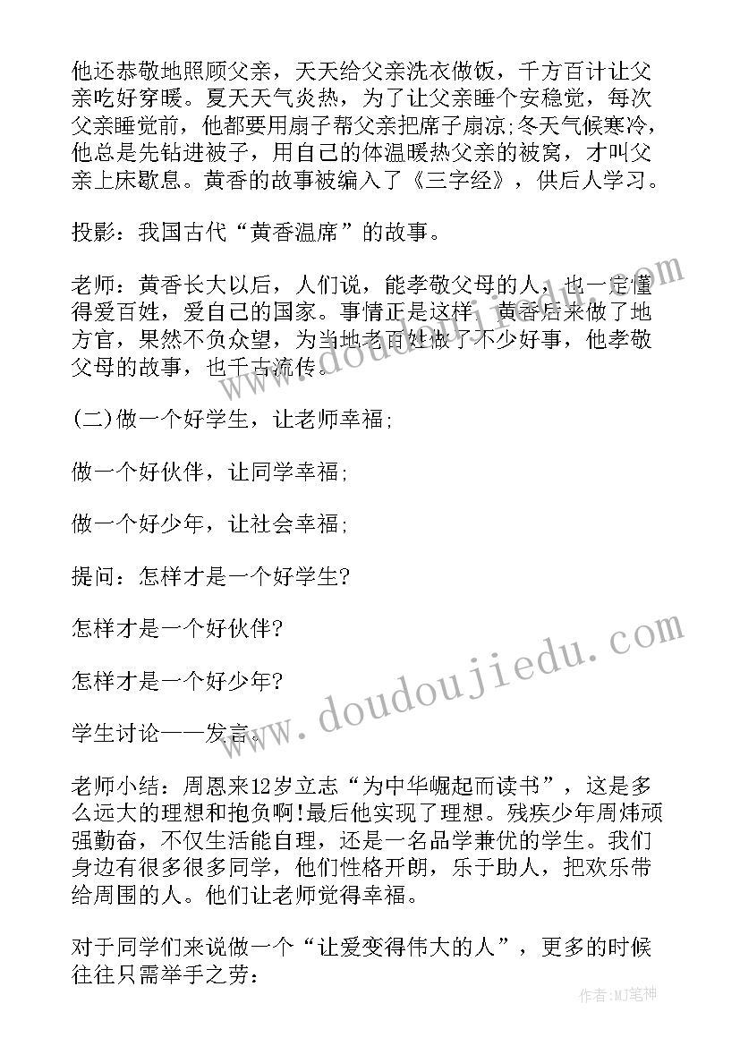 最新开学第一课班会教案及反思大班(模板5篇)